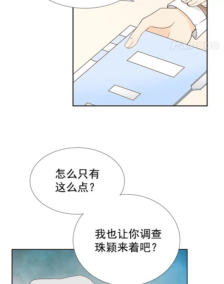 《我喜欢春天般的你》31.那人为什么… 第43页