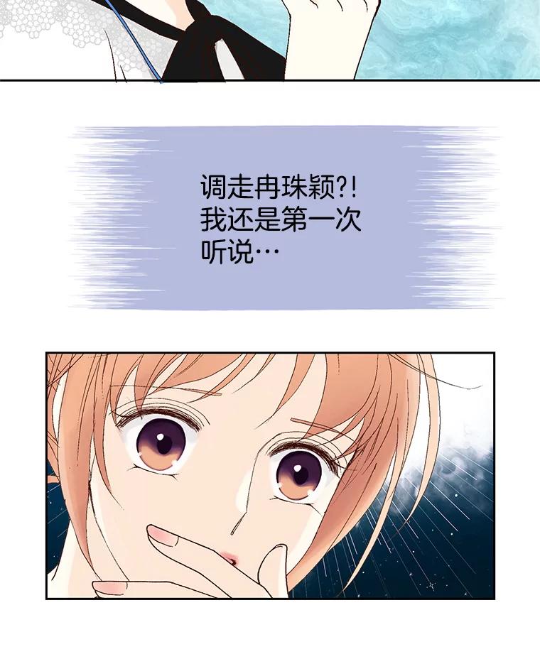 《我喜欢春天般的你》31.那人为什么… 第107页