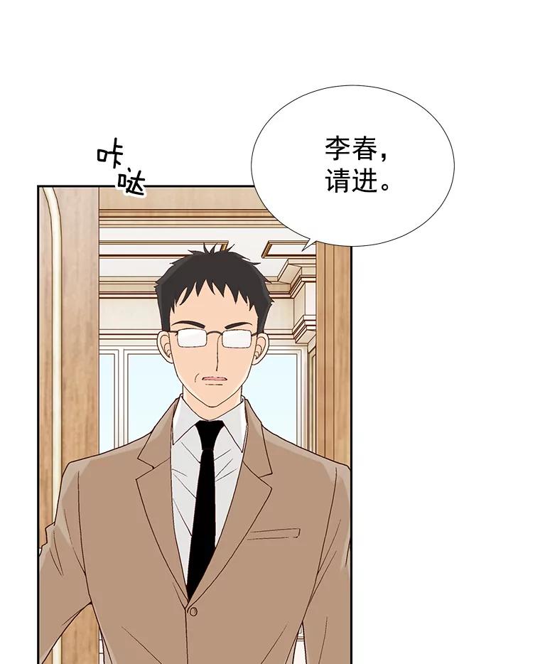 《我喜欢春天般的你》31.那人为什么… 第86页