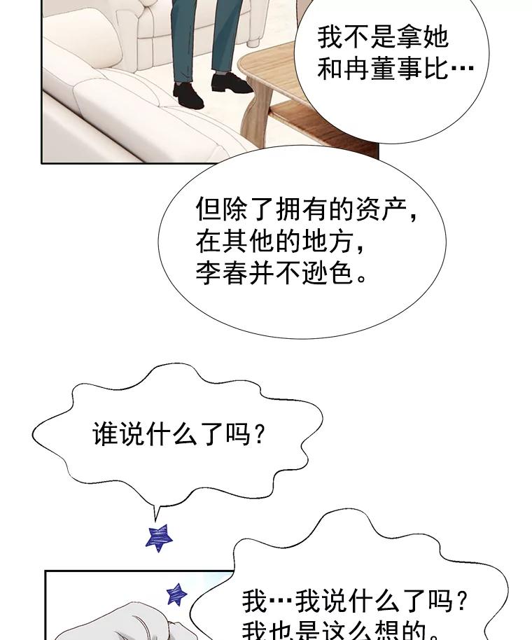 《我喜欢春天般的你》31.那人为什么… 第75页
