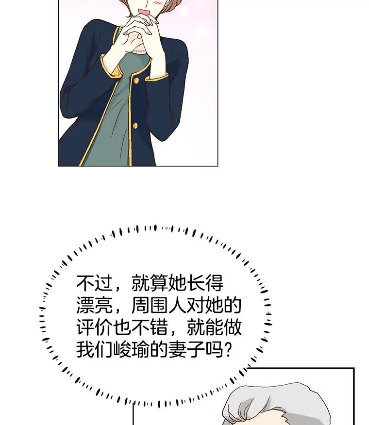 《我喜欢春天般的你》31.那人为什么… 第59页
