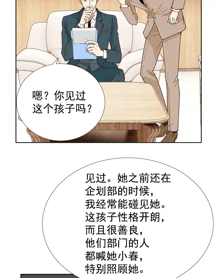《我喜欢春天般的你》31.那人为什么… 第55页