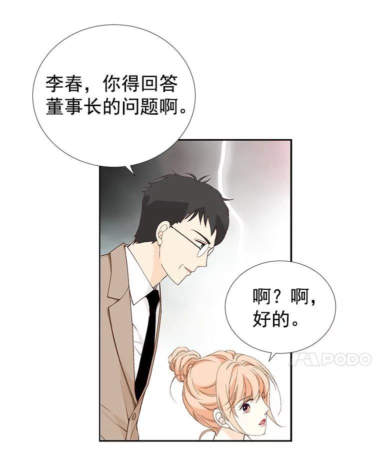 《我喜欢春天般的你》31.那人为什么… 第112页
