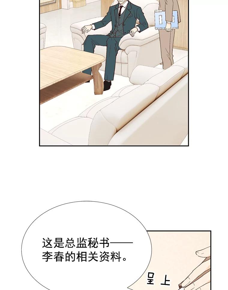 《我喜欢春天般的你》31.那人为什么… 第42页