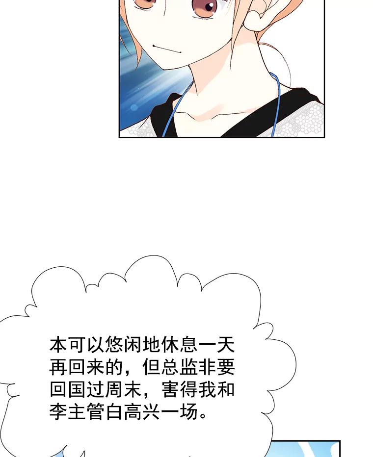 《我喜欢春天般的你》31.那人为什么… 第30页
