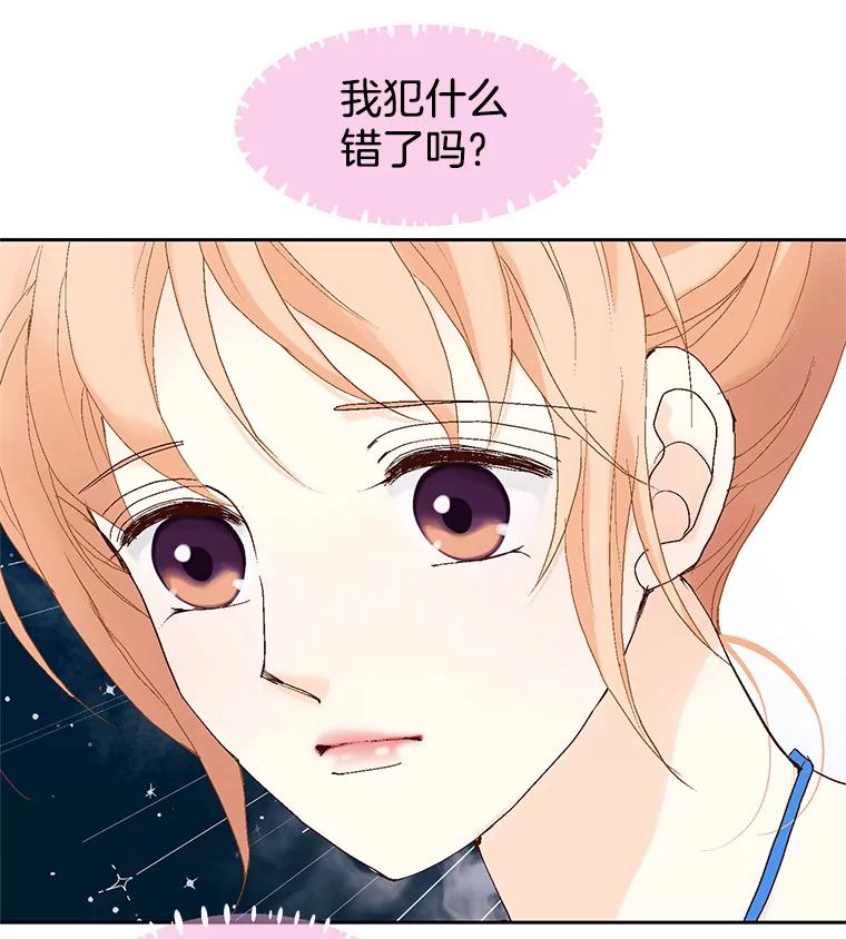 《我喜欢春天般的你》31.那人为什么… 第84页