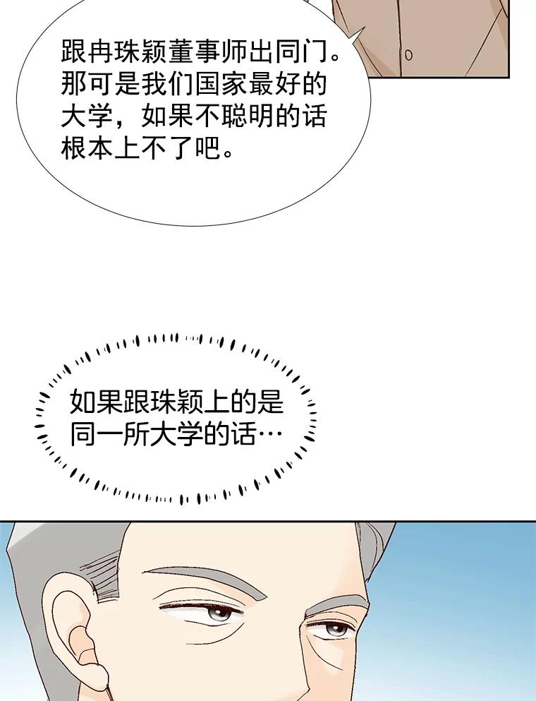 《我喜欢春天般的你》31.那人为什么… 第64页