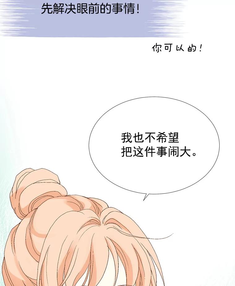 《我喜欢春天般的你》31.那人为什么… 第114页