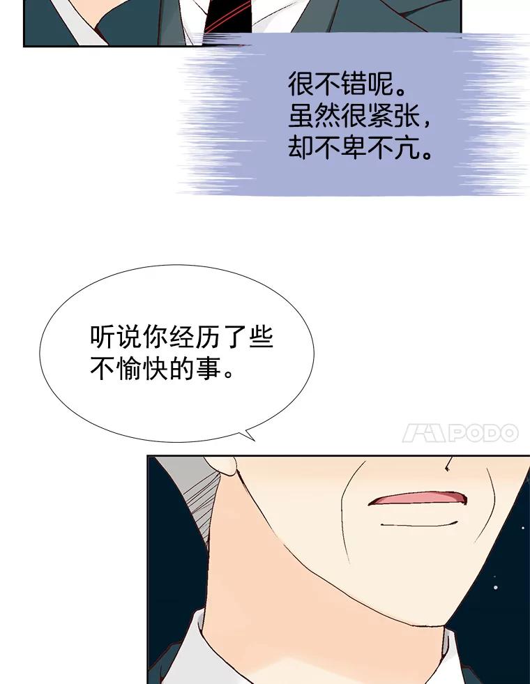 《我喜欢春天般的你》31.那人为什么… 第95页