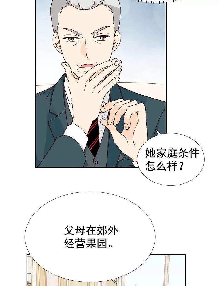 《我喜欢春天般的你》31.那人为什么… 第66页