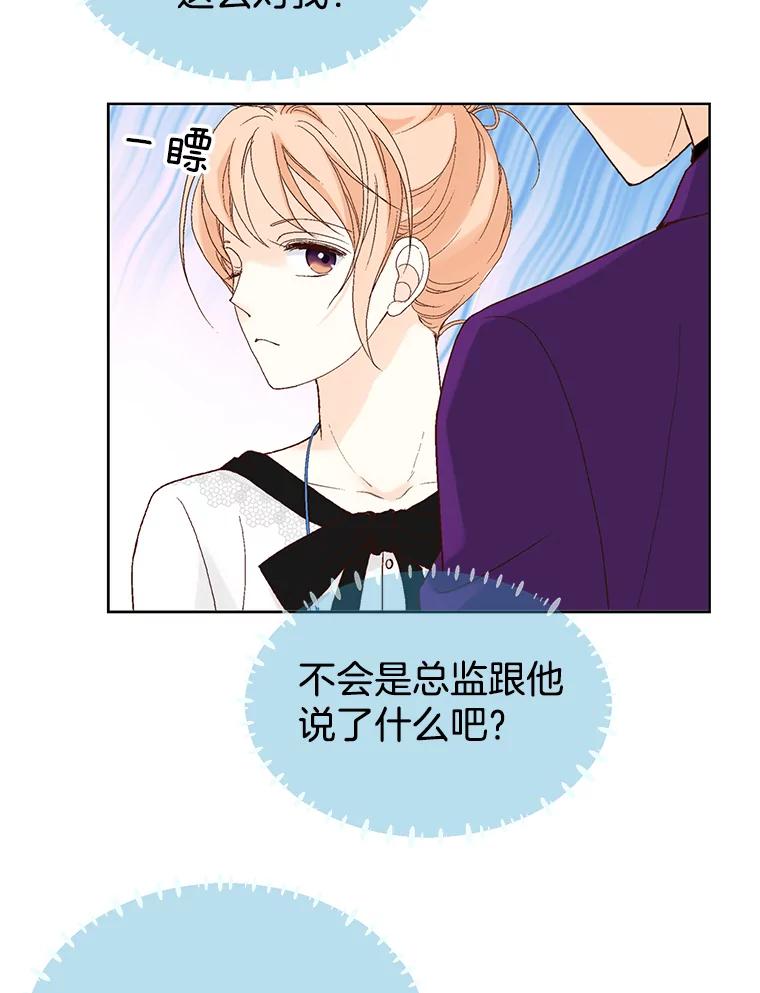 《我喜欢春天般的你》31.那人为什么… 第27页