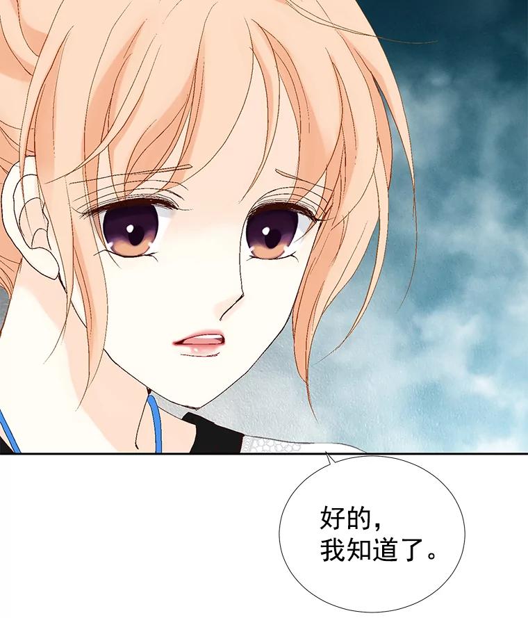 《我喜欢春天般的你》31.那人为什么… 第14页