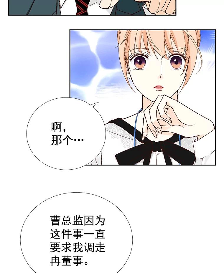 《我喜欢春天般的你》31.那人为什么… 第104页