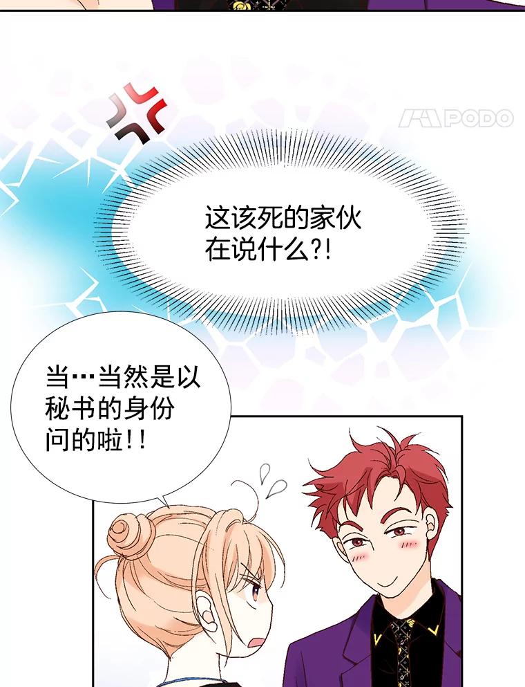 《我喜欢春天般的你》31.那人为什么… 第23页