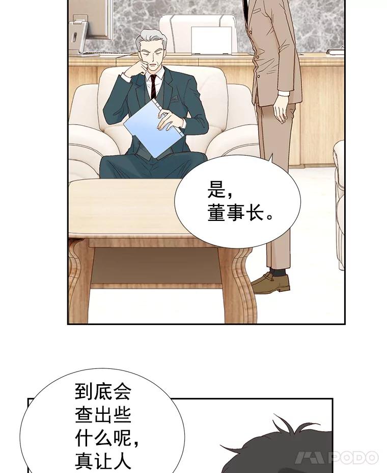 《我喜欢春天般的你》31.那人为什么… 第50页
