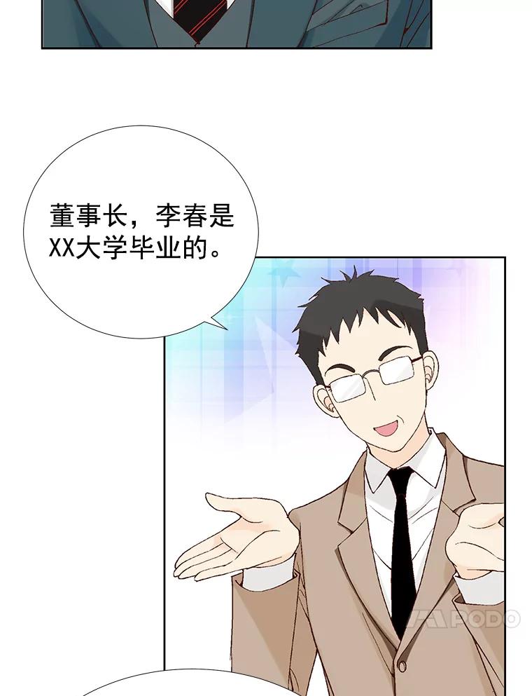 《我喜欢春天般的你》31.那人为什么… 第63页