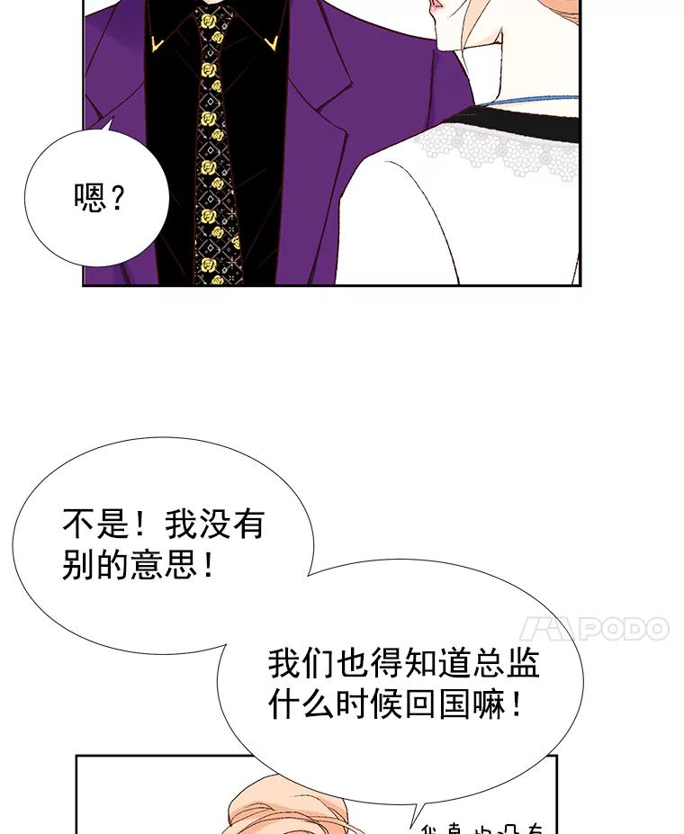 《我喜欢春天般的你》31.那人为什么… 第19页