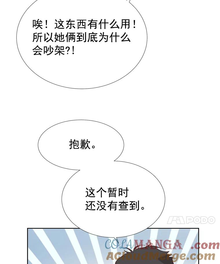 《我喜欢春天般的你》31.那人为什么… 第77页