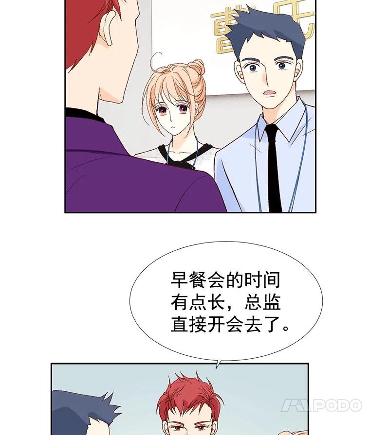 《我喜欢春天般的你》31.那人为什么… 第8页