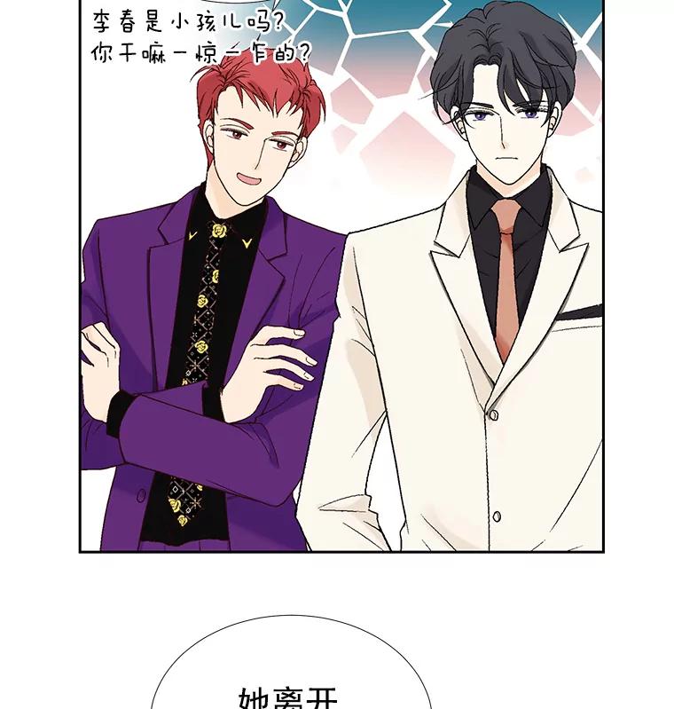 《我喜欢春天般的你》32.结婚…？ 第12页