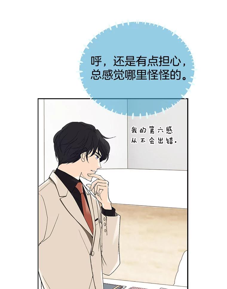 《我喜欢春天般的你》32.结婚…？ 第20页