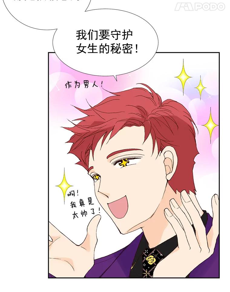 《我喜欢春天般的你》32.结婚…？ 第19页