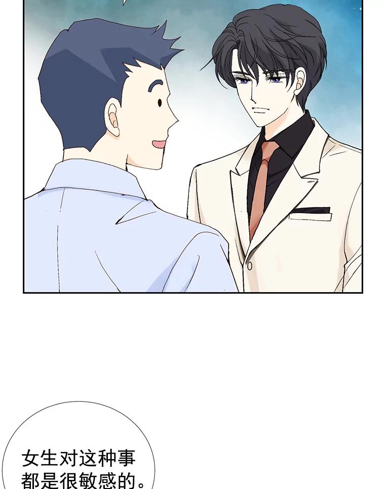 《我喜欢春天般的你》32.结婚…？ 第18页