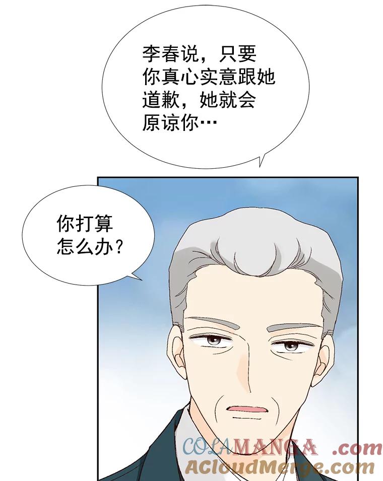《我喜欢春天般的你》32.结婚…？ 第37页