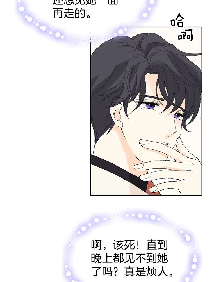 《我喜欢春天般的你》32.结婚…？ 第23页