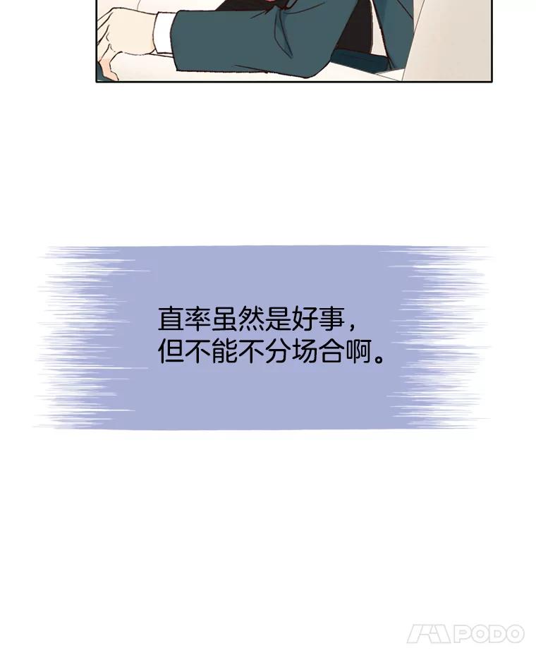 《我喜欢春天般的你》32.结婚…？ 第36页
