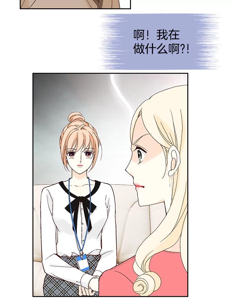 《我喜欢春天般的你》32.结婚…？ 第44页
