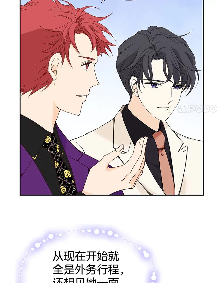 《我喜欢春天般的你》32.结婚…？ 第22页