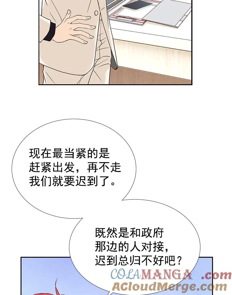 《我喜欢春天般的你》32.结婚…？ 第21页