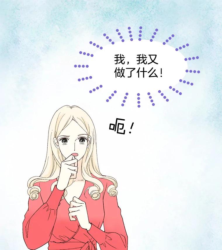 《我喜欢春天般的你》32.结婚…？ 第60页