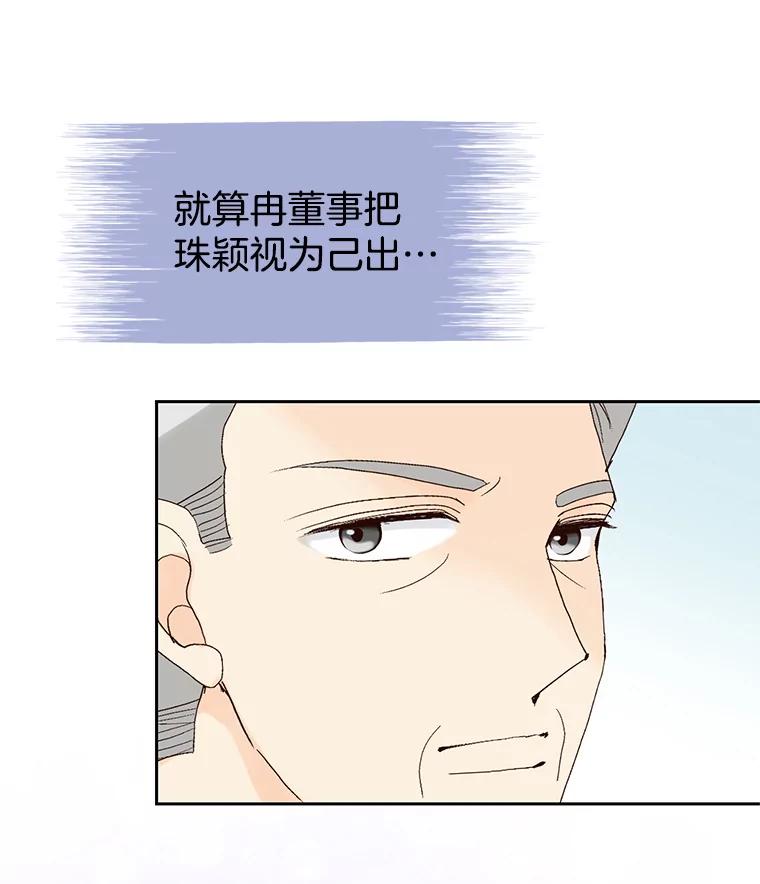 《我喜欢春天般的你》32.结婚…？ 第66页