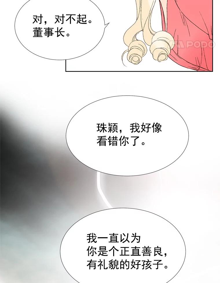 《我喜欢春天般的你》32.结婚…？ 第46页