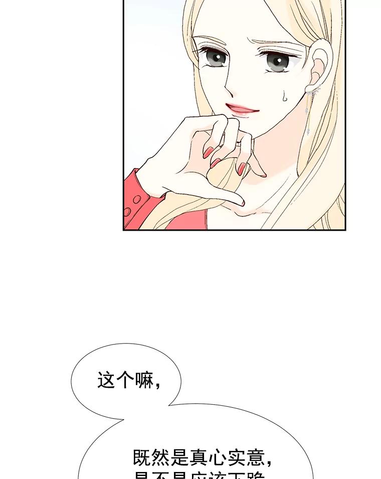 《我喜欢春天般的你》32.结婚…？ 第40页