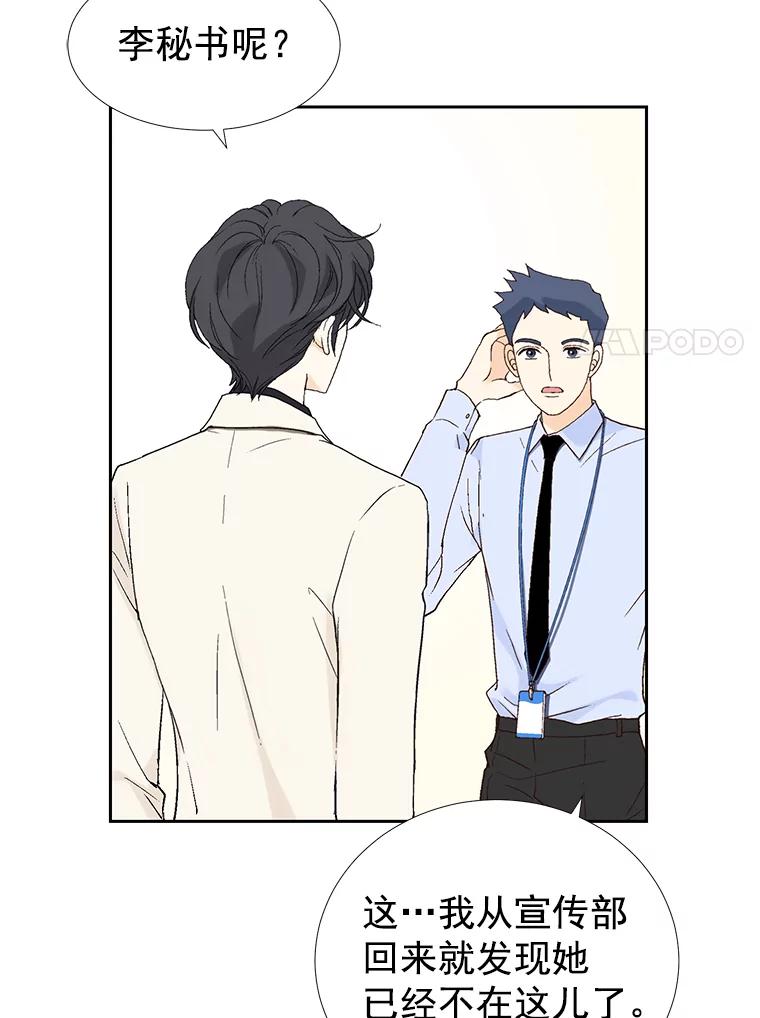 《我喜欢春天般的你》32.结婚…？ 第8页