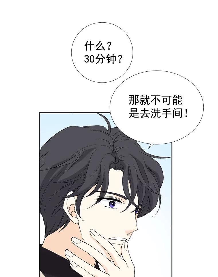 《我喜欢春天般的你》32.结婚…？ 第14页