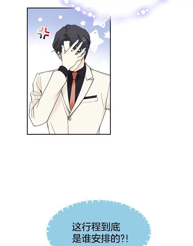 《我喜欢春天般的你》32.结婚…？ 第24页