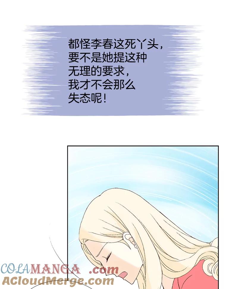 《我喜欢春天般的你》32.结婚…？ 第45页