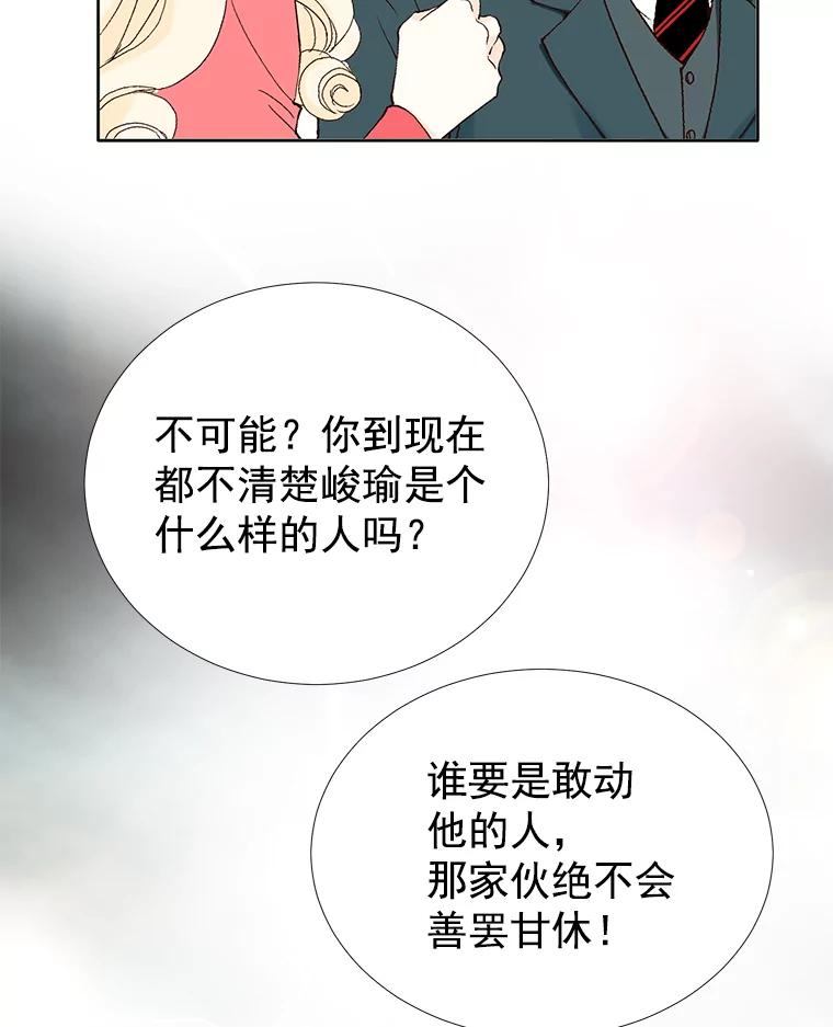 《我喜欢春天般的你》32.结婚…？ 第55页