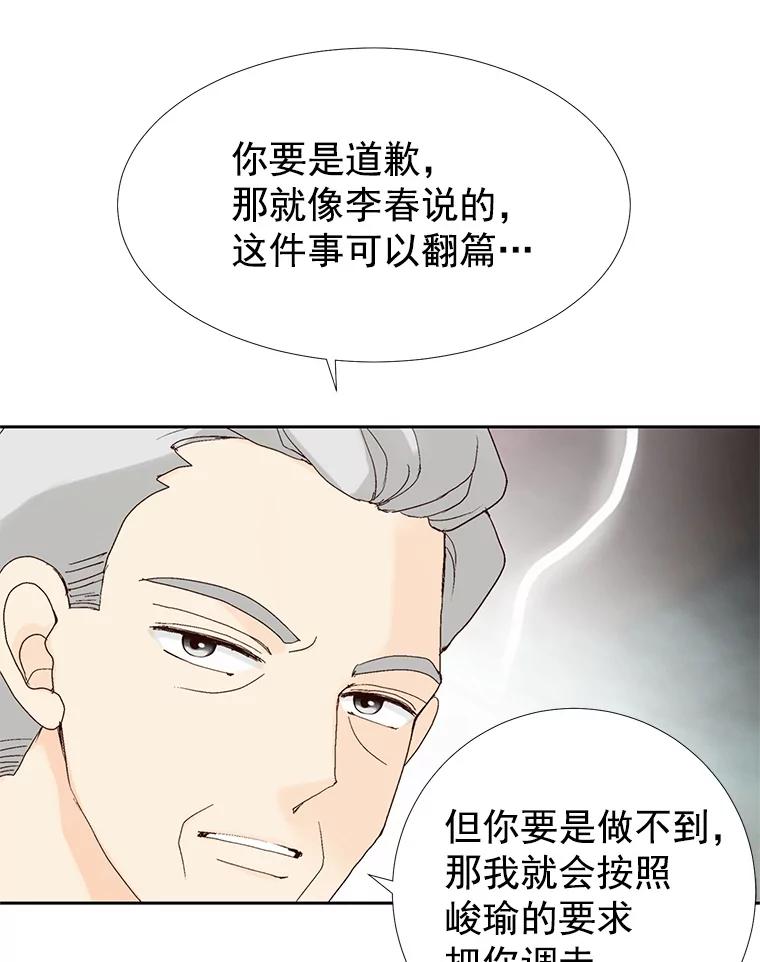 《我喜欢春天般的你》32.结婚…？ 第51页