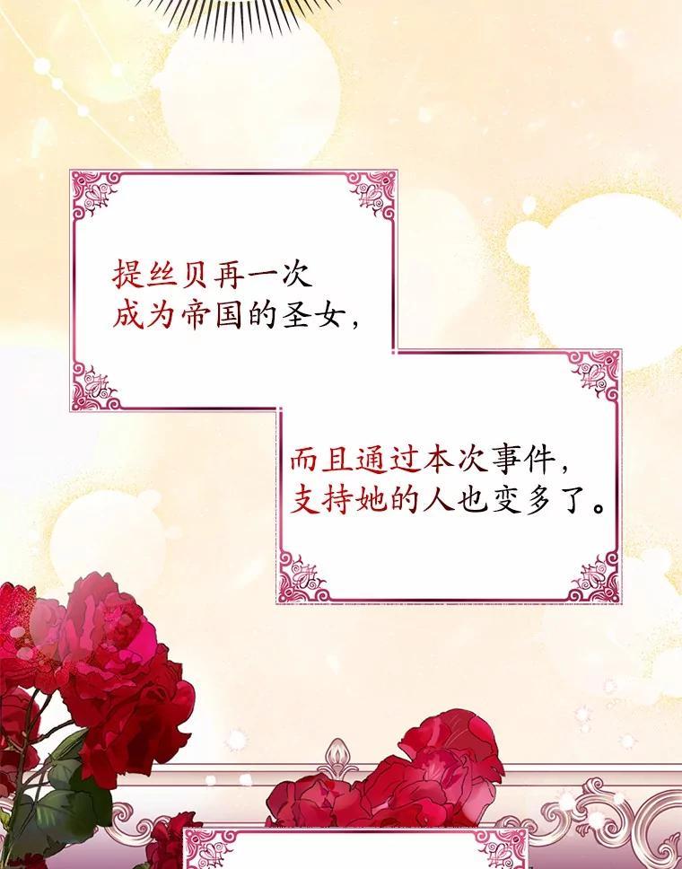 《反派未婚夫阻碍我的花路》38.我来为他辩护 第82页