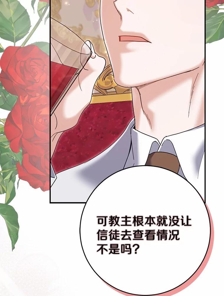 《反派未婚夫阻碍我的花路》38.我来为他辩护 第55页