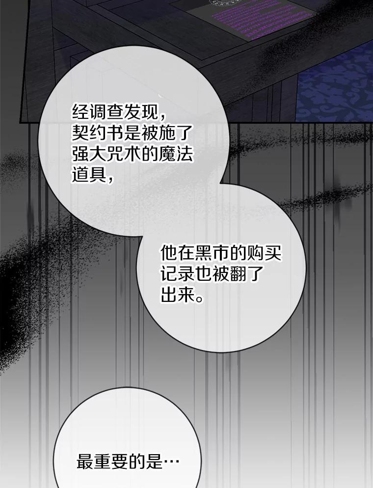 《反派未婚夫阻碍我的花路》38.我来为他辩护 第11页