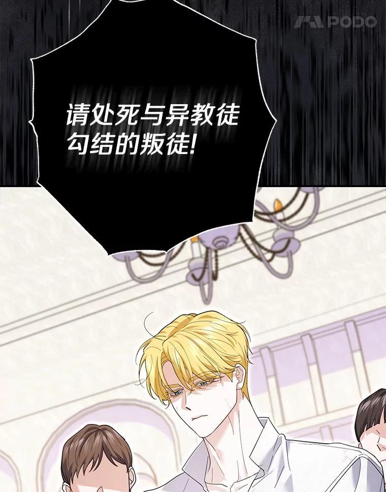 《反派未婚夫阻碍我的花路》38.我来为他辩护 第75页