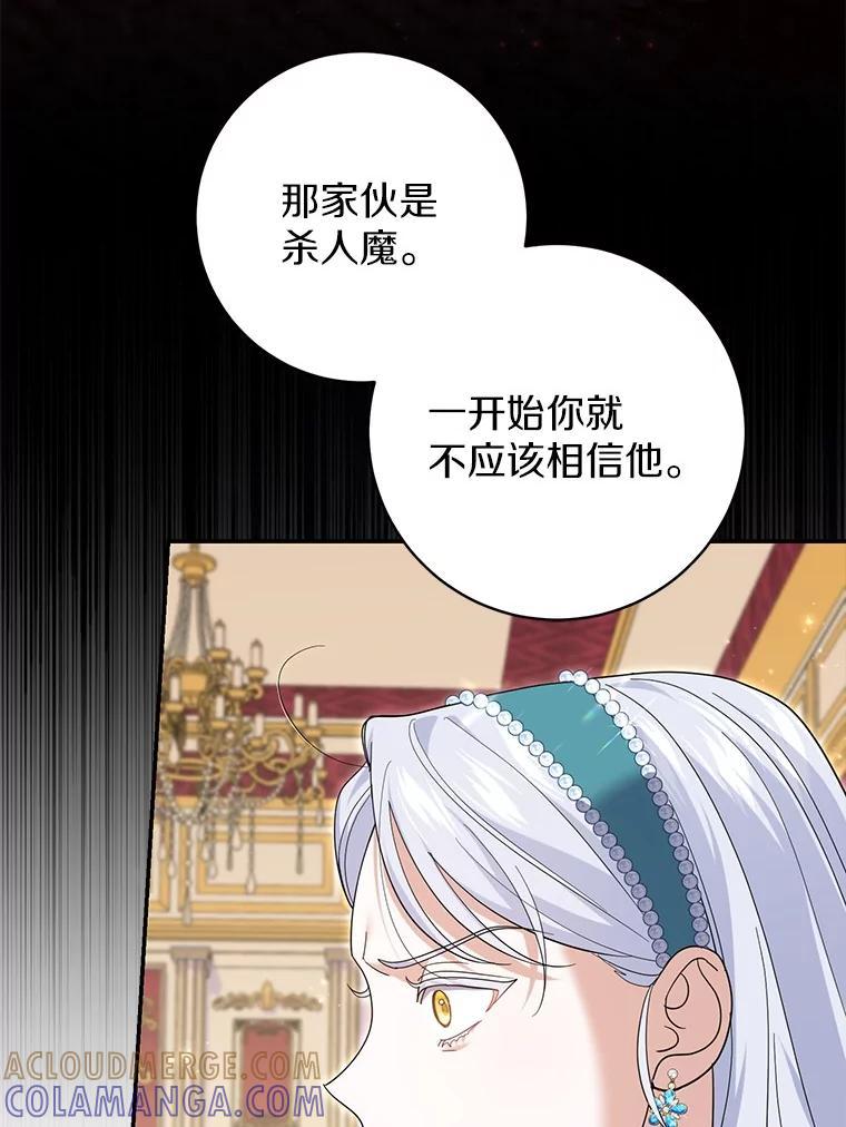 《反派未婚夫阻碍我的花路》38.我来为他辩护 第33页