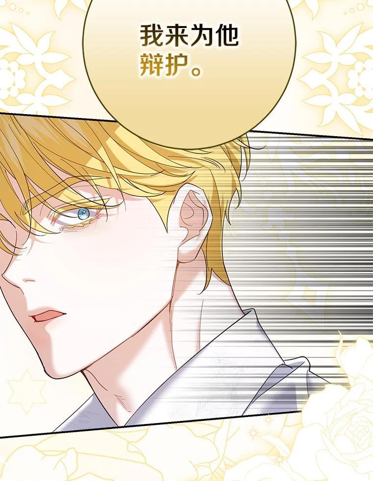 《反派未婚夫阻碍我的花路》38.我来为他辩护 第90页