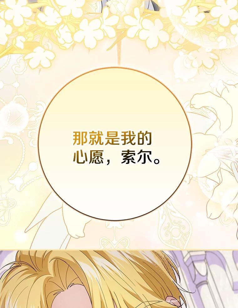 《反派未婚夫阻碍我的花路》38.我来为他辩护 第110页